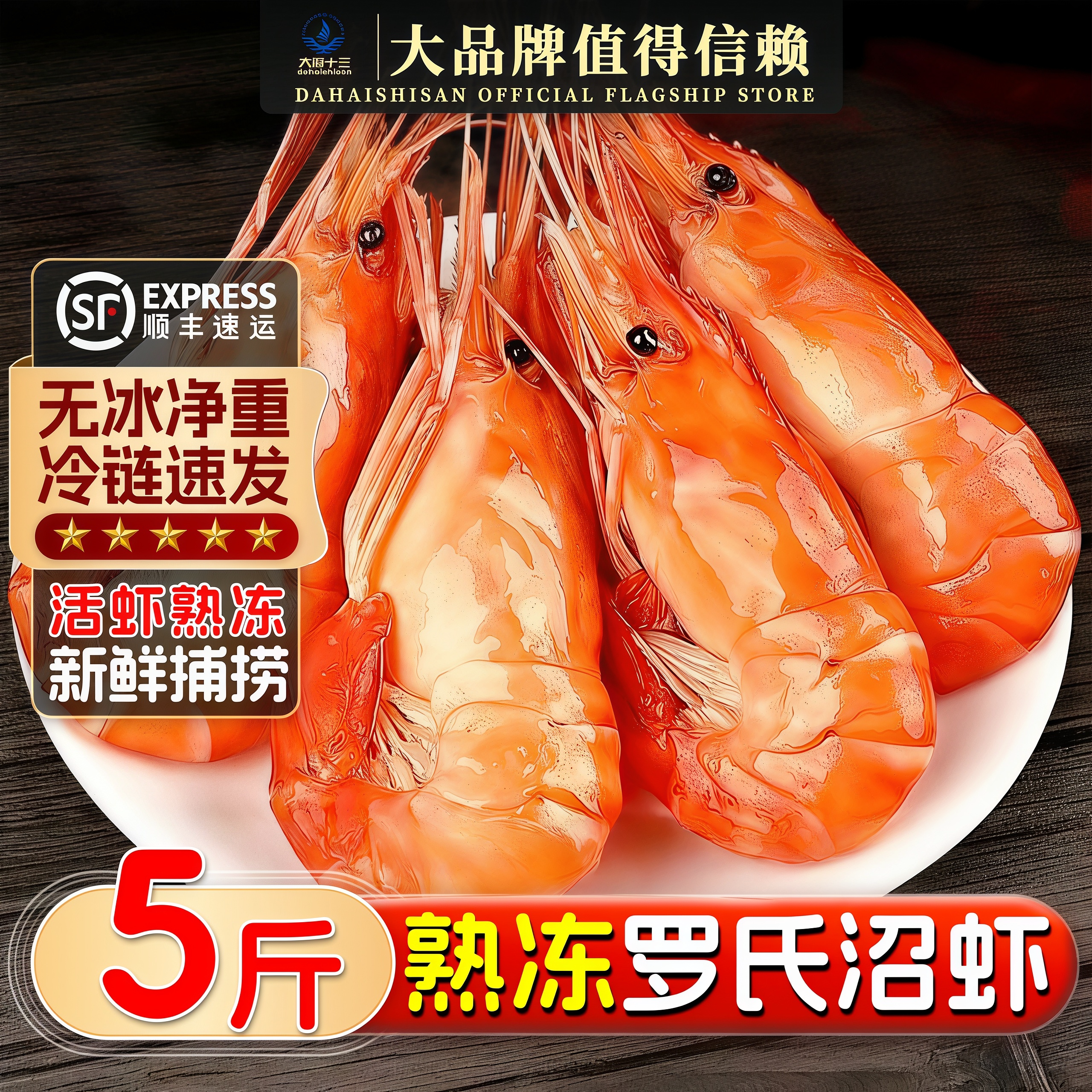 熟冻罗氏虾沼虾大头虾活虾加工肉质紧实净重无冰金钱虾顺丰包邮