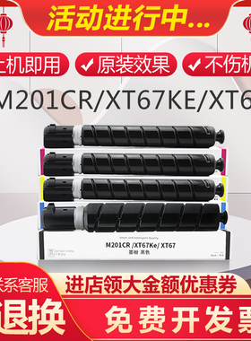 适用 得力m201cr粉盒 xt67ke墨盒 XT67复印机碳粉 xt67k彩色墨粉