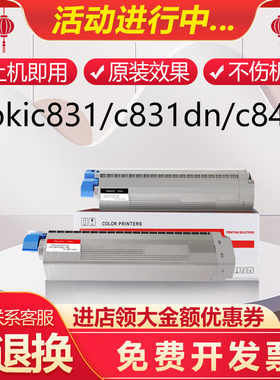 适用oki c831粉盒c831dn碳粉 okic831硒鼓架c841墨盒打印机墨粉仓