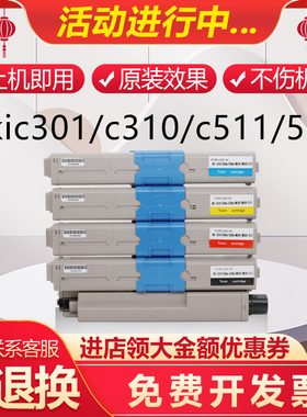 适用okic310粉盒c330  351 c510 c511 c530 361 331 c301碳粉硒鼓