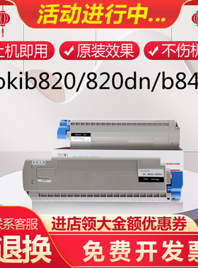 适用oki820粉盒 B820dn B840dn OKIb840墨盒b820碳粉 okib820硒鼓