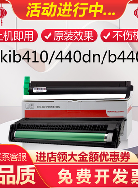 OKIB410dn粉盒b440dn  okib410硒鼓b430墨盒480 4600 b4400碳粉仓