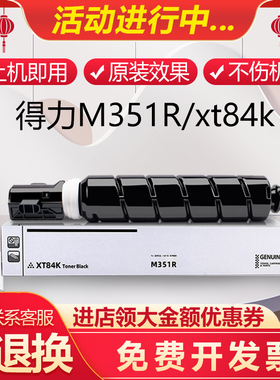 适用得力M351R粉盒XT84K墨盒佳能npg84 2635 2625 2630 2645碳粉