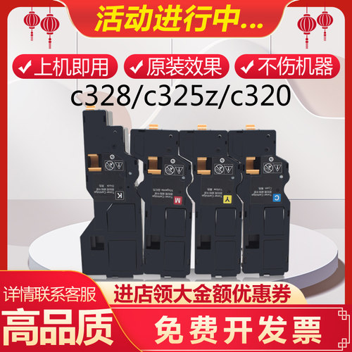 施乐c328墨盒c325zc320粉盒碳粉