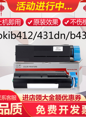 okib412粉盒 B431dn硒鼓 b432墨盒b411 b412dn b432dn b401碳粉墨
