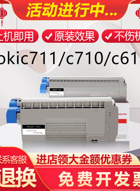 适用okic711粉盒okic710硒鼓墨粉c610墨盒c711dn硒鼓架c610dn碳粉