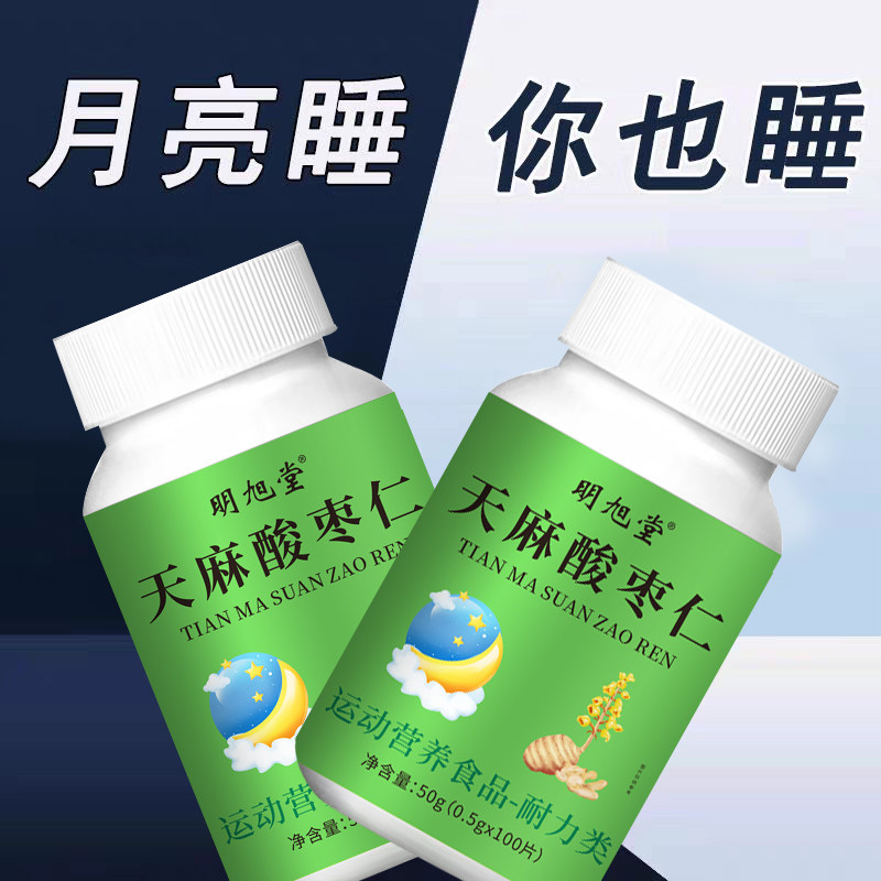 正品天麻酸枣仁片茯苓百合片辅助睡眠改善睡眠不佳质量差非褪黑素