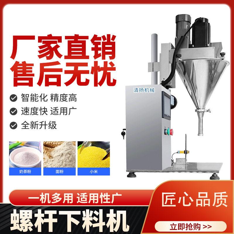 清扬机械供应半自动螺杆下料粉剂灌装机螺杆充填粉末包装机设备