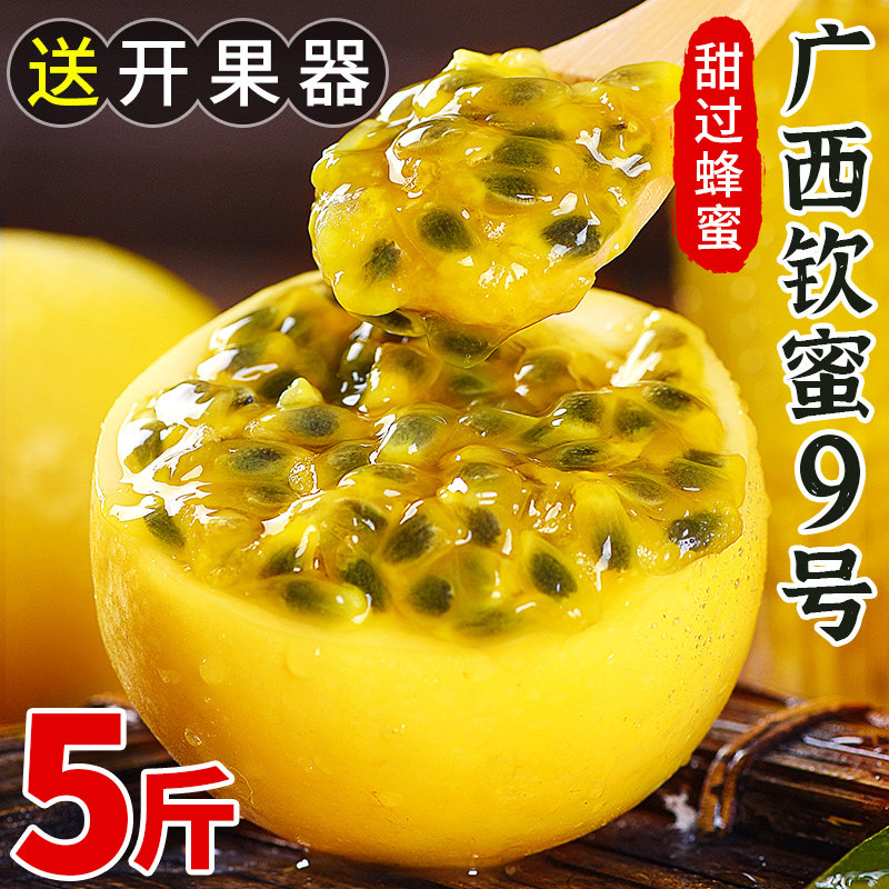 钦蜜9号黄金百香果新鲜包邮大果5斤百果香一级纯甜白香果原浆