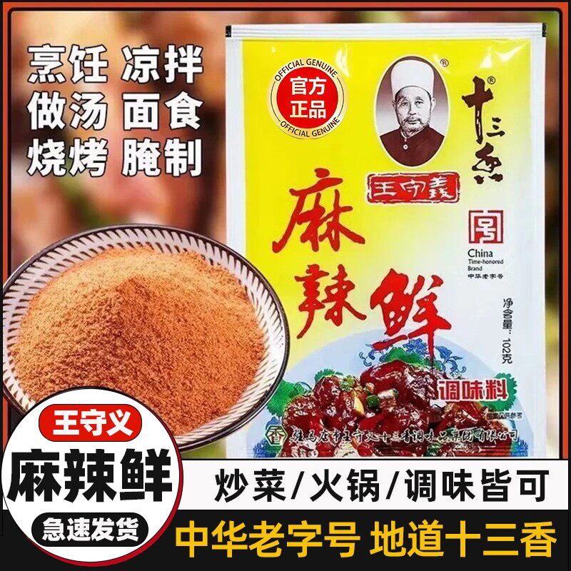 王守义麻辣鲜商用老牌麻辣鲜调料南德烧烤料正宗十三香官方旗舰店