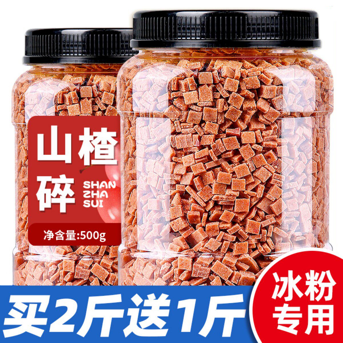 山楂碎粒片商用藕粉冰粉炒酸奶专用配料花生碎葡萄干组合5斤