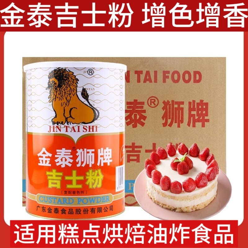 吉士粉金泰狮卡仕达粉DIY蛋糕蛋挞布丁粉面包甜品油炸烘焙原料
