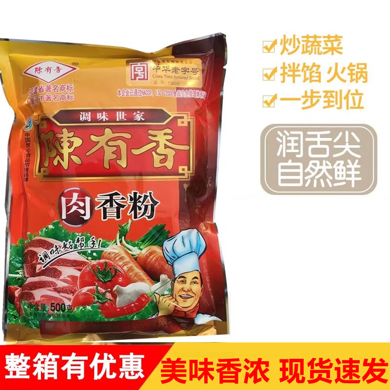 陈有香肉香粉七香粉调味粉火锅高汤浓缩烧烤配料底调料增香回味粉