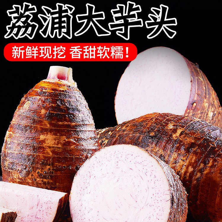 广西荔浦新鲜大芋头9斤包邮正宗现挖粉香芋芋艿紫藤毛芋5整箱