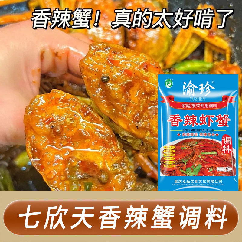 七欣天香辣蟹调料香辣虾蟹调料干锅底料肉蟹煲油焖虾尾酱料