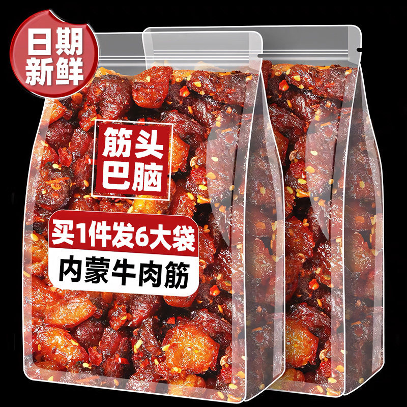 内蒙古特产牛肉筋筋头巴脑新鲜边角料开袋即食牛肉干风干孜然零食