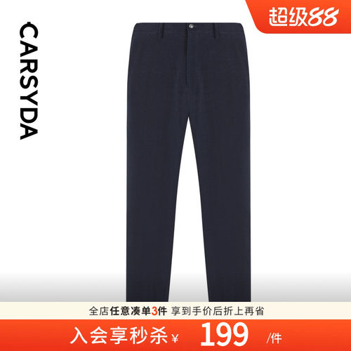 四面弹绒感抗皱速干西裤CARSYDA