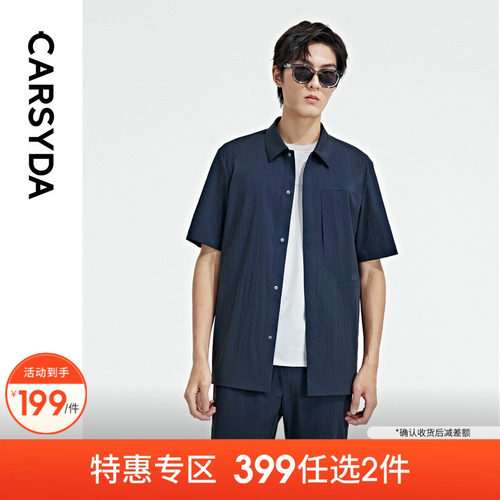 CARSYDA男装夏季新款微皱凉感简约宽松短袖休闲衬衫外套