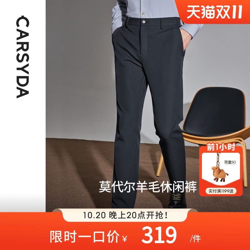 CARSYDA轻奢男装秋冬新品天然莫代尔羊毛百搭通勤直筒休闲裤