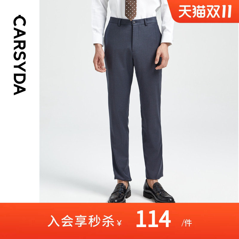 CARSYDA轻奢男装秋季新品商务通勤0压微绒羊毛套西裤
