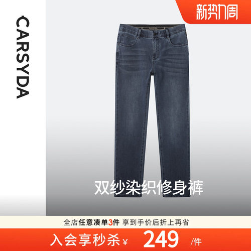 【双纱染织】CARSYDA珈仕达男士长裤新款青蓝灰炒盐修身牛仔裤
