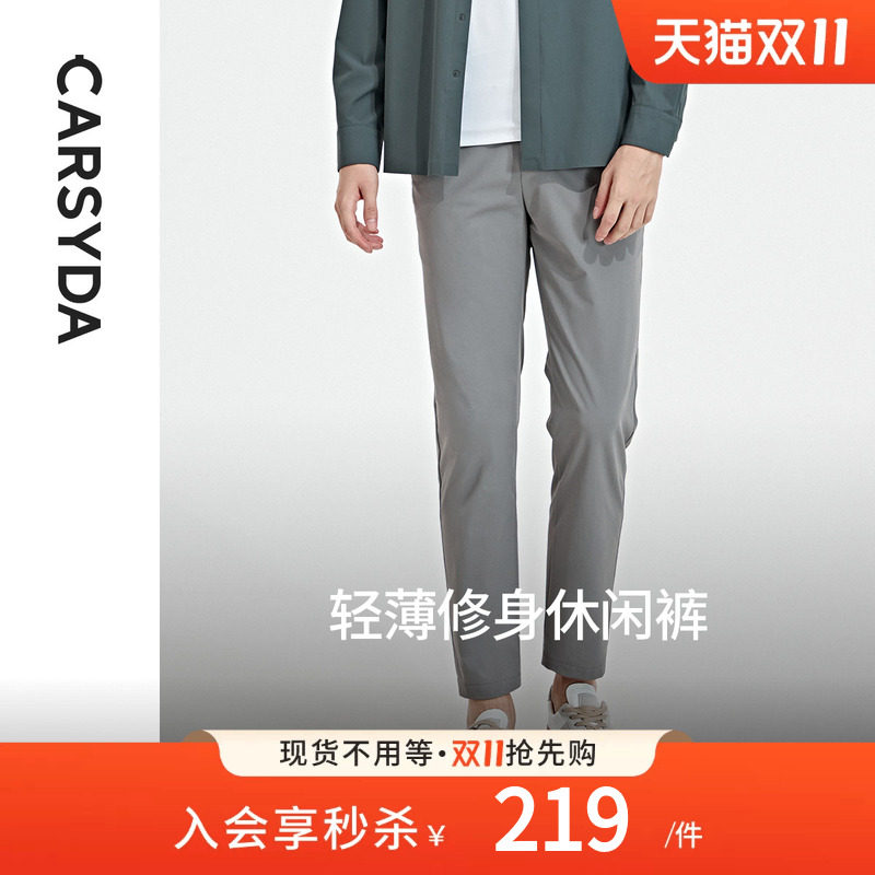 CARSYDA珈仕达轻奢男装新款快干轻薄修身休闲套西裤