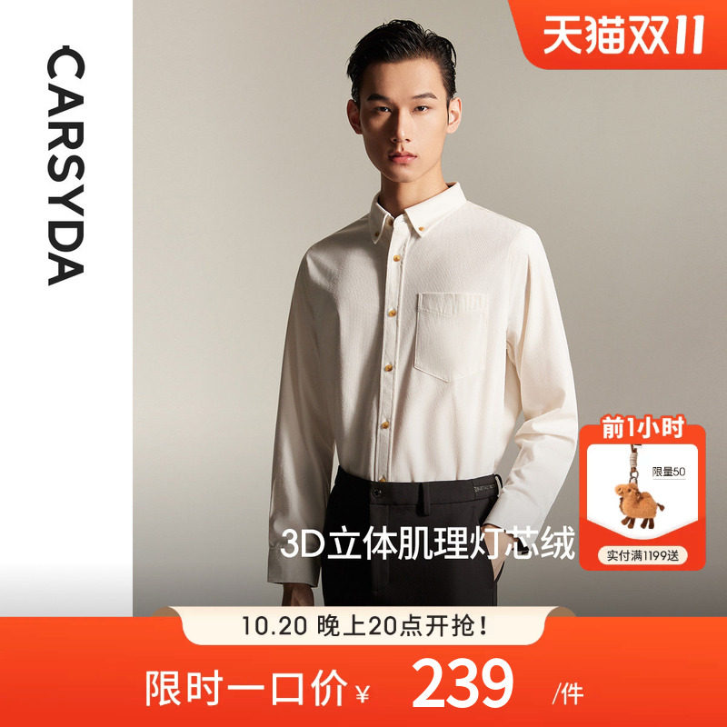 【3D立体肌理灯芯绒】CARSYDA珈仕达男装秋新品弹力长袖休闲衬衫