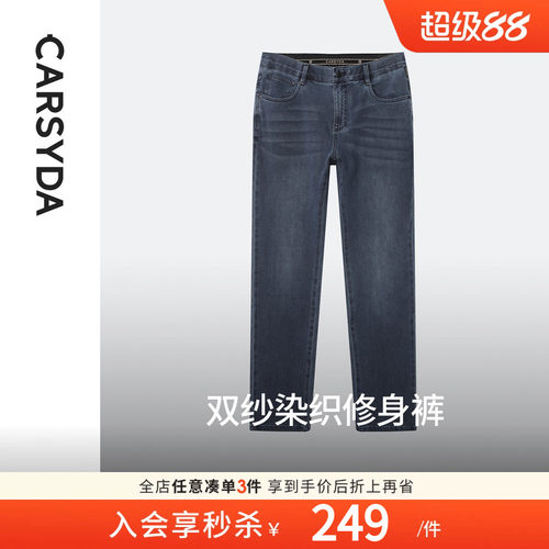 【双纱染织】CARSYDA珈仕达男士长裤新款青蓝灰炒盐修身牛仔裤