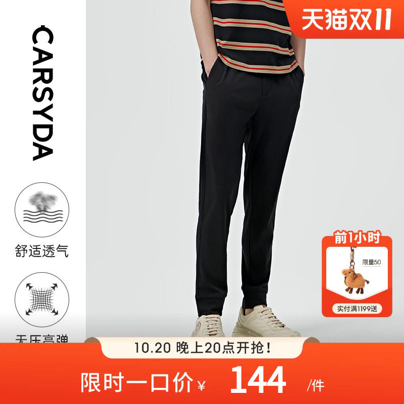 CARSYDA/珈仕达轻奢男装休闲裤 春季新款微户外黑色针织套裤