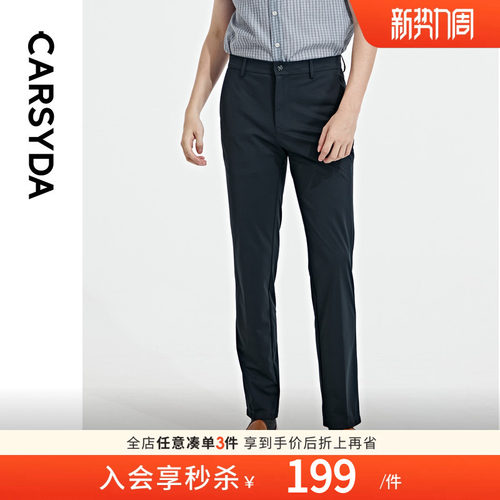 CARSYDA天然冰感纤维休闲裤