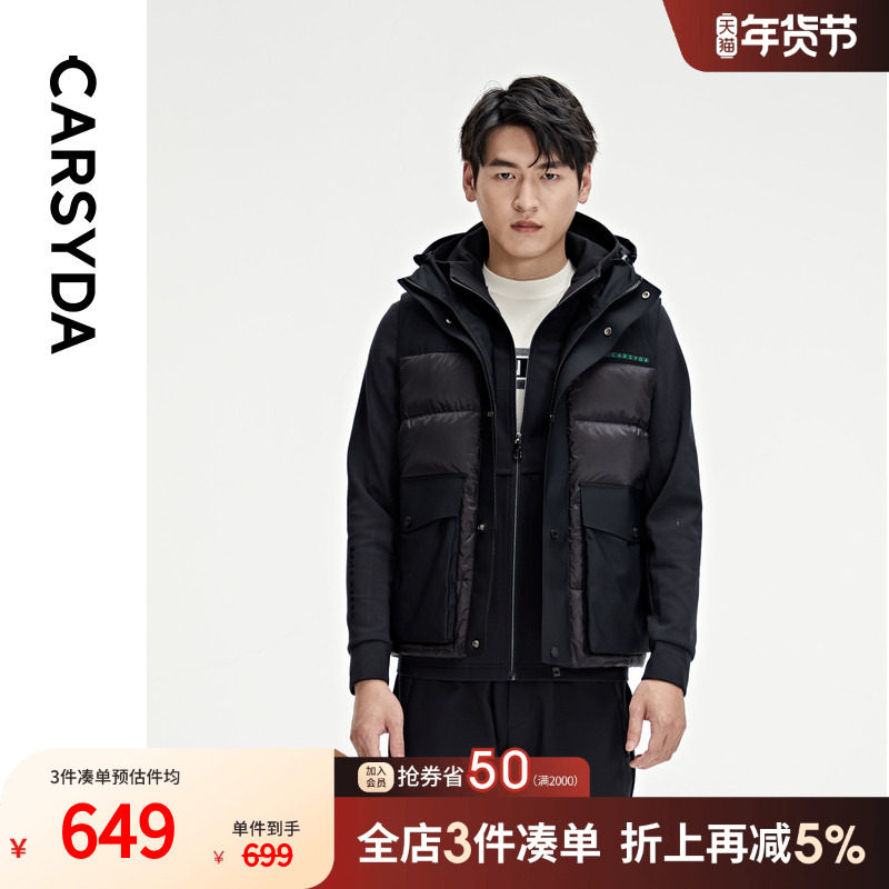 CARSYDA珈仕达轻奢男装秋冬新品时尚拼接防风羽绒马甲,男装,羽绒马甲,淘宝优惠券,粉丝福利购,淘宝优惠卷