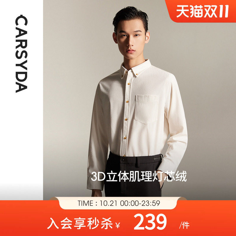 【3D立体肌理灯芯绒】CARSYDA珈仕达男装秋新品弹力长袖休闲衬衫