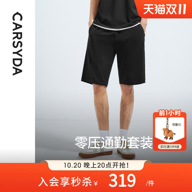 珈仕达男装夏季新品时尚休闲套装品质棋盘格肌理合身五分休闲短裤