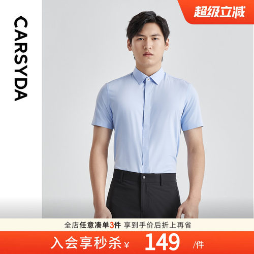 珈仕达夏季易打理修身版短袖衬衫