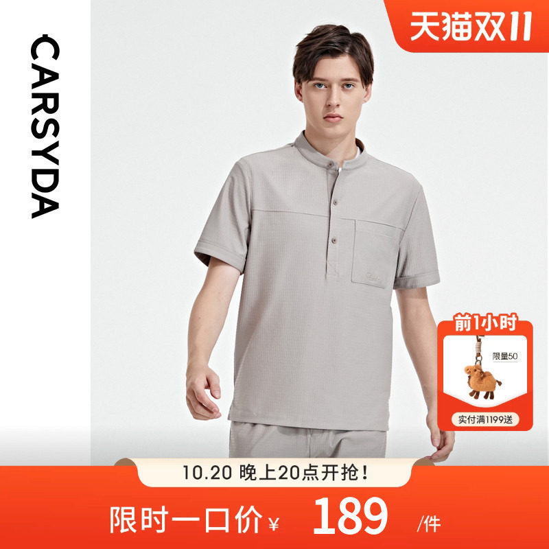 CARSYDA男装立领T衬2026春季新款华夫格轻连套桑蚕丝混纺短袖T恤