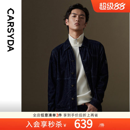 【精奢时装绒】珈仕达春季新品男士时尚自然纹理牛仔外套