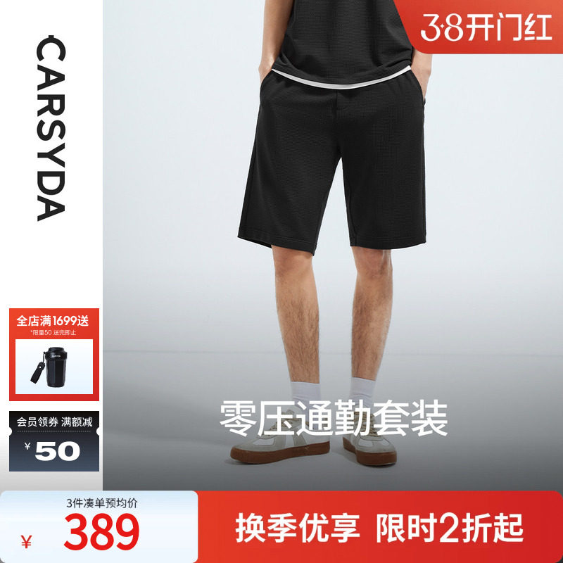 珈仕达男装夏季新品时尚休闲套装品质棋盘格肌理合身五分休闲短裤