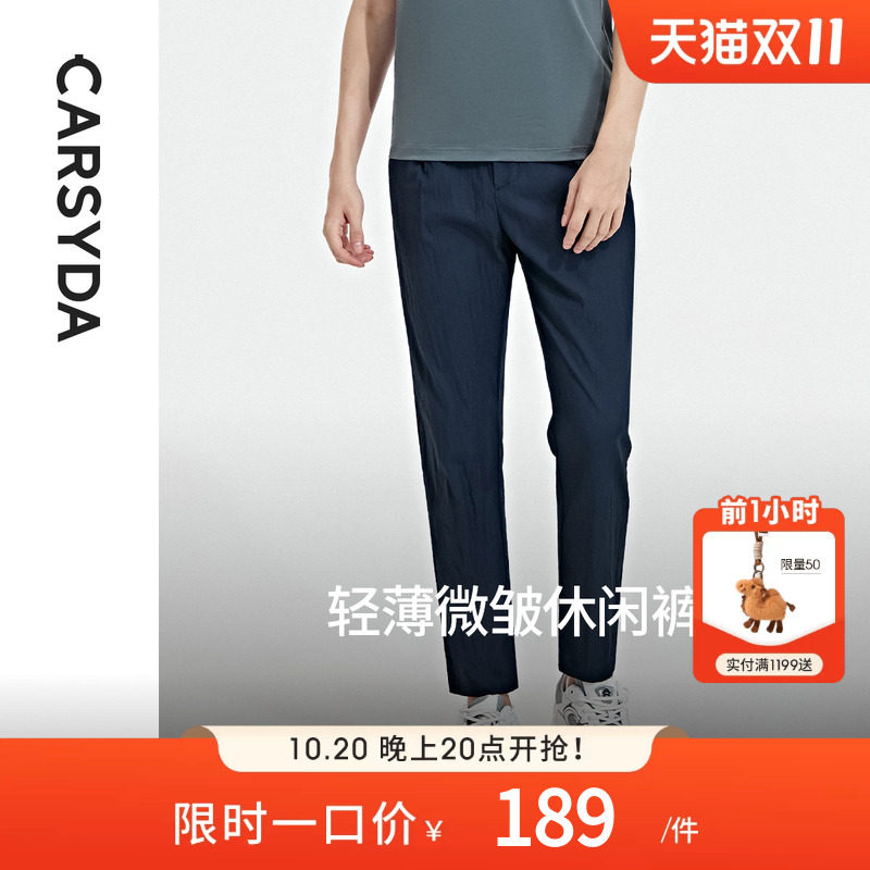 CARSYDA轻奢男装夏季新款高级轻薄易打理微皱休闲裤