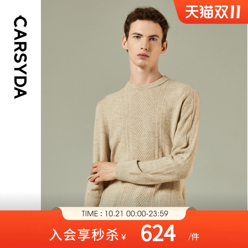 CARSYDA轻奢男装秋冬新品时尚绞花高级慵懒感针织羊绒羊毛衫