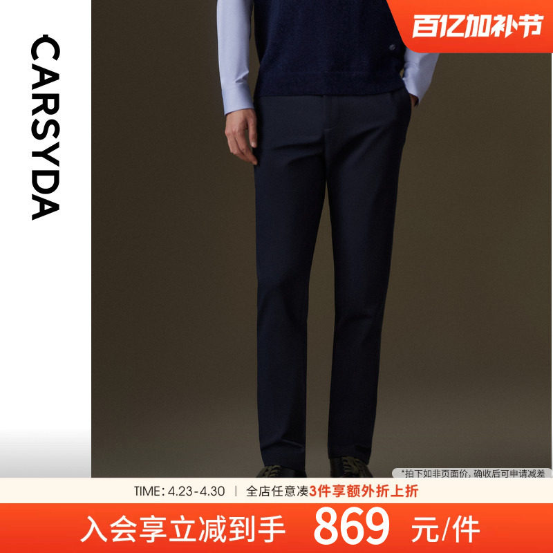 【品质含天丝羊绒】CARSYDA/珈仕达秋冬男士时尚保暖商务休闲裤