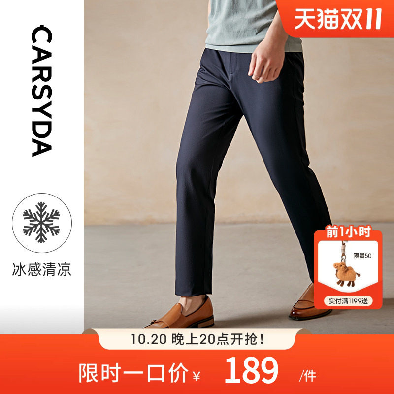 【泡泡纱肌理】CARSYDA/珈仕达轻奢男装时装裤抗皱简约直筒休闲裤