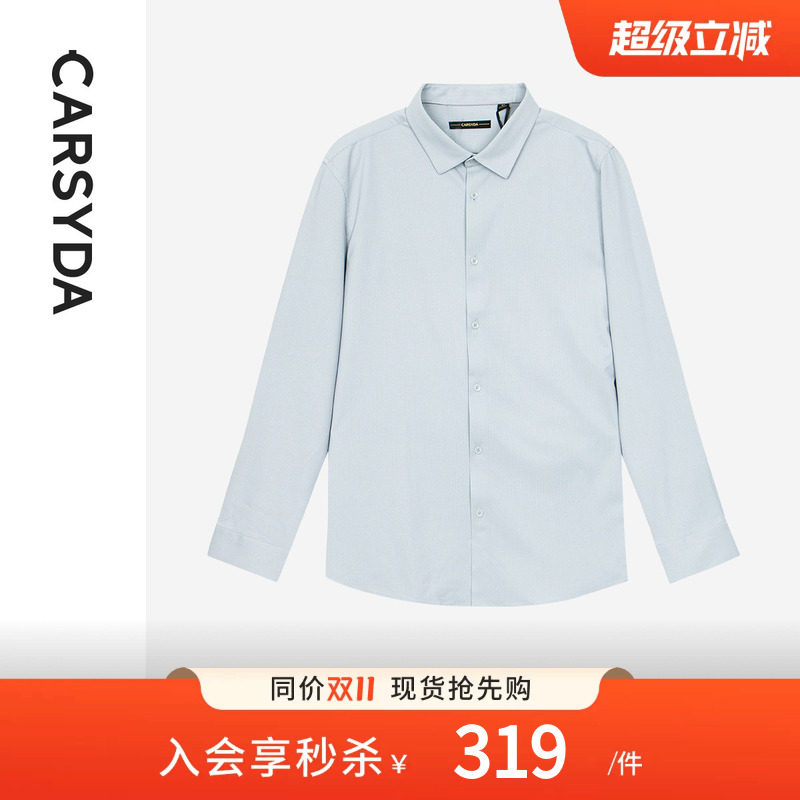 【0压超细纱】CARSYDA男装秋新品易打理抗皱长袖衬衫