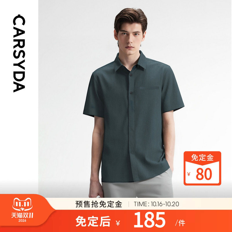 【泡泡肌理】CARSYDA男装夏季新款轻薄短袖休闲衬衫外套