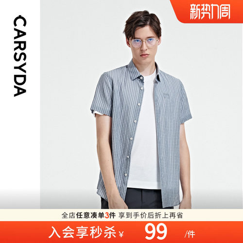 CARSYDA短袖天丝3D褶皱肌理衬衫
