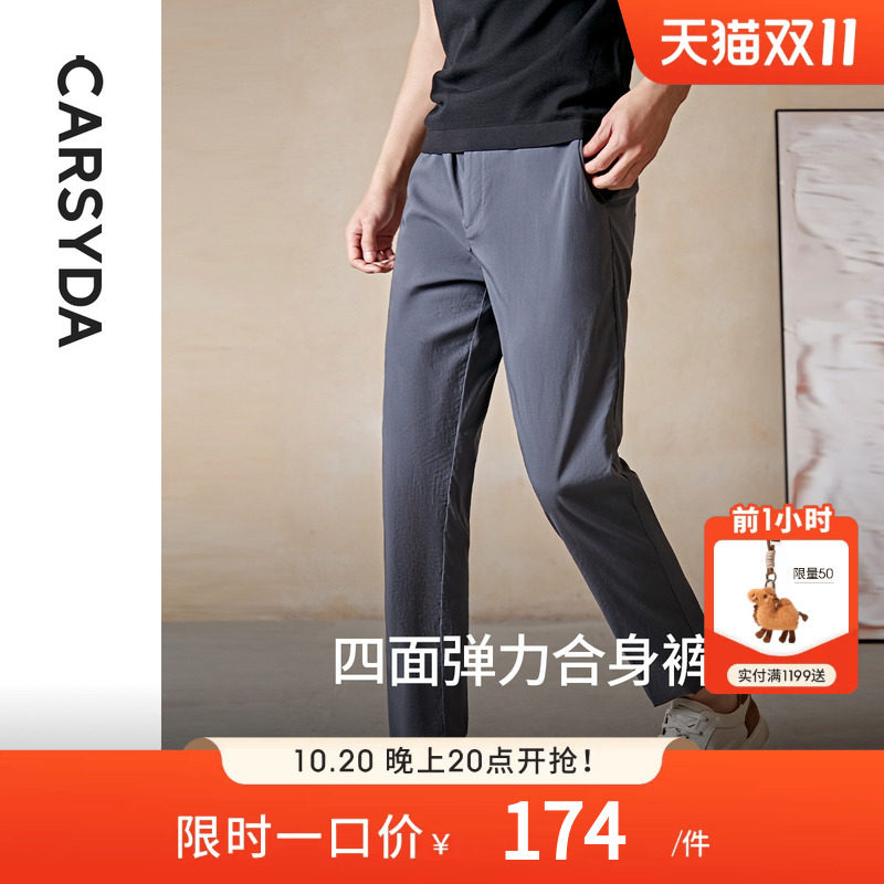 CARSYDA珈仕达新款高级感四面弹男裤简约商务舒适弹力合身休闲裤