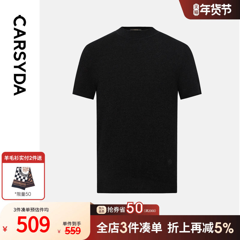 【100%超细高支羊毛】珈仕达秋季新品男士国王绒针织短袖羊毛衫,男装,针织衫/毛衣,淘宝优惠券,粉丝福利购,淘宝优惠卷