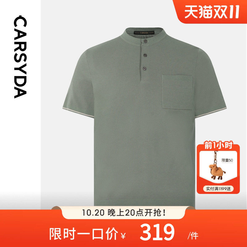 【品质羊毛】CARSYDA/珈仕达早秋男士高级感亨利领短袖针织羊毛衫