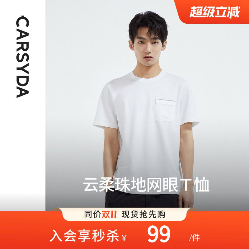 珈仕达品牌男装夏季新款凉感透气珠地舒适亲肤合身版短袖棉T恤