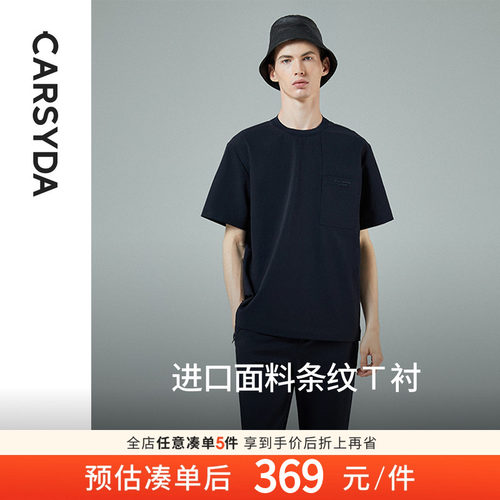 珈仕达纳米呼吸短袖T恤