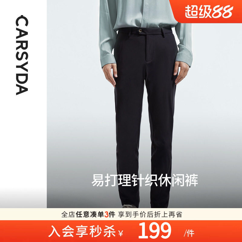 珈仕达男装春季新品时尚简约舒适易打理四面弹针织商务修身休闲裤